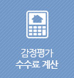 감정평가 수수로 계산